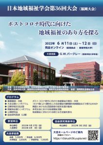thumbnail of 日本地域福祉学会