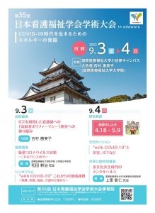 thumbnail of 第35日本看護福祉学会学術大会